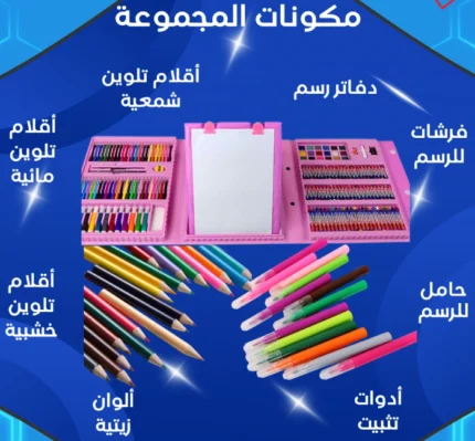 مجموعة رسم وأدوات تلوين تعليمية للأطفال